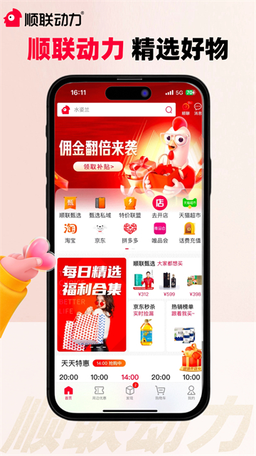 顺联动力官网版