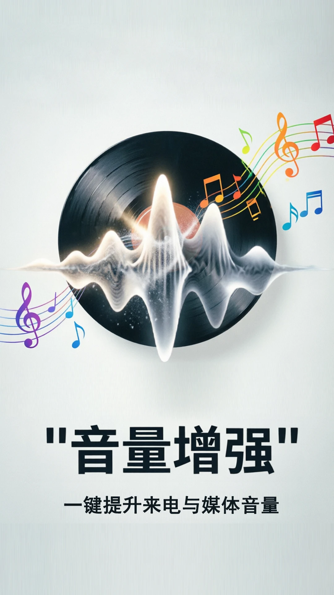 音量增强放大器APP 专业版v2.1.1