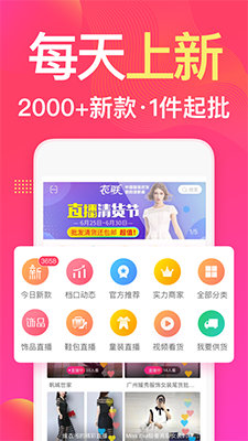 衣联网app