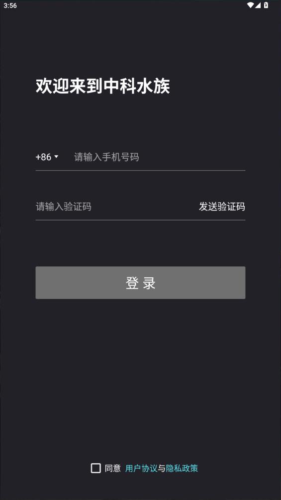 中科水族app最新版