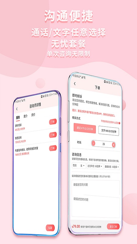 依慧心理情感咨询平台专业版