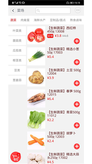 窝里快购网上超市