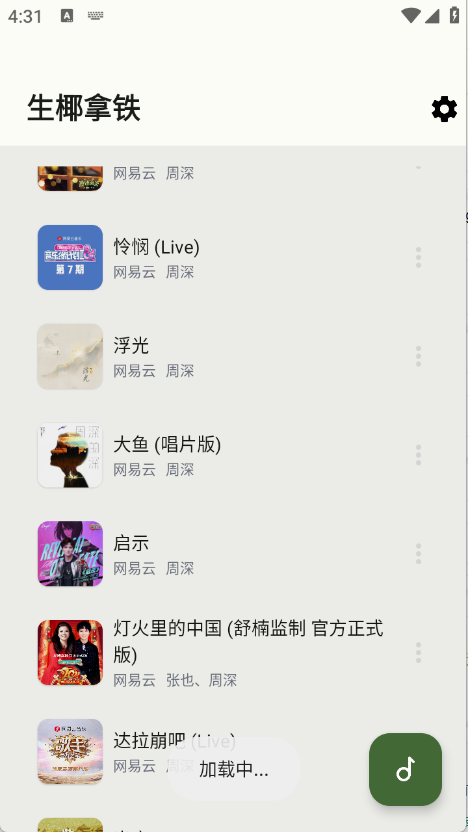 生椰Music 标准版v1.0.4