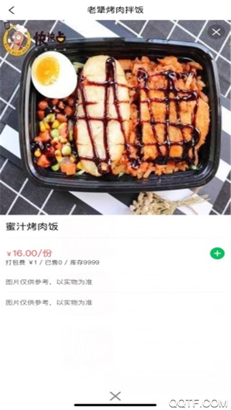 掌点外卖点餐软件