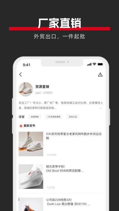 一手批发最新版