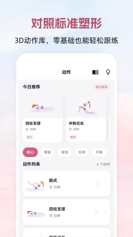 普拉提Yoga瑜伽塑形app