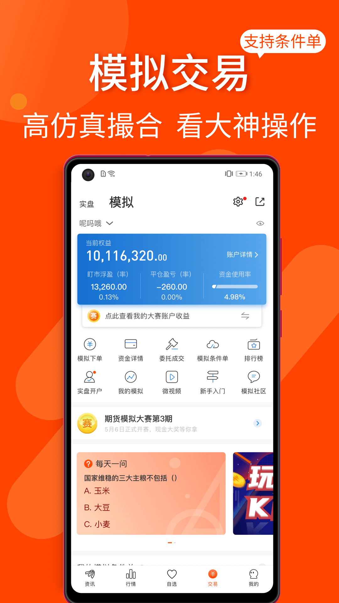 东方财富期货app手机版