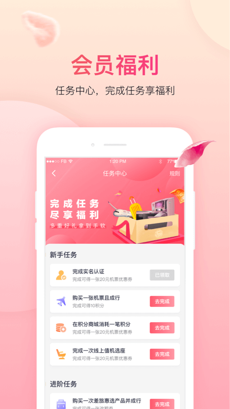 吉祥航空app官方版