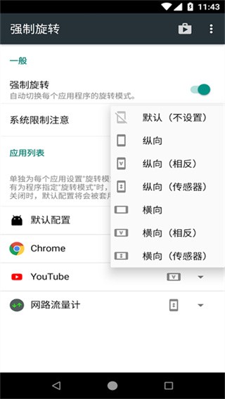 强制旋转屏幕app 安卓版v1.0.60