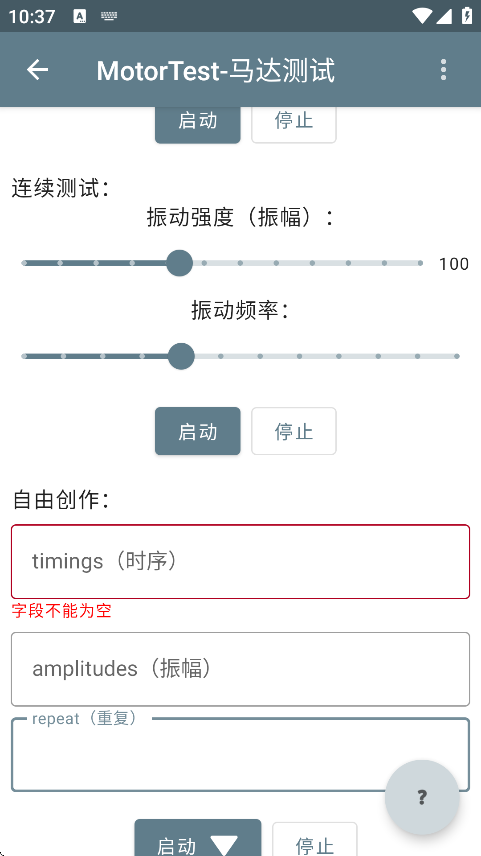 MotorTest马达