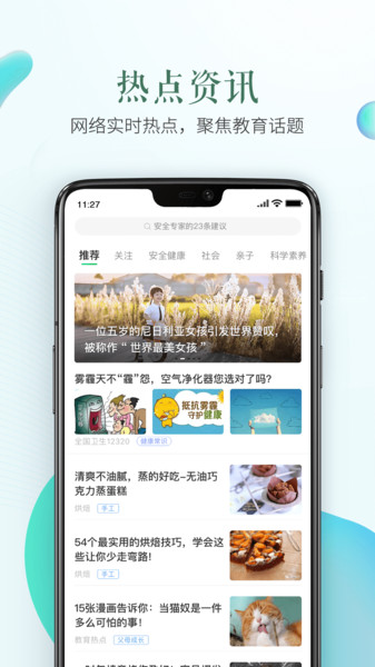 成都市安全教育平台手机版
