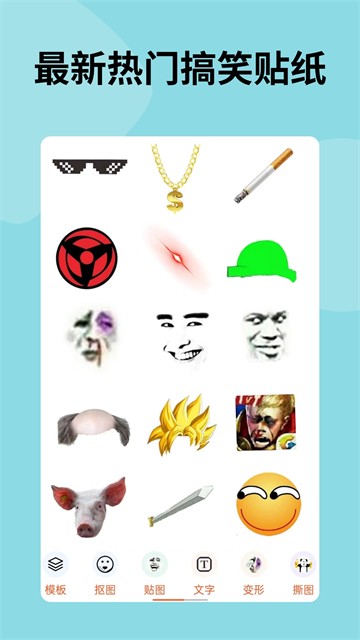 暴走P图APP 无广告版v3.9.3