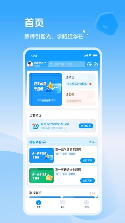 家辉培优手机版