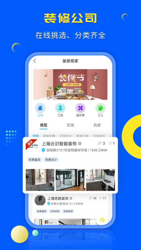 一尺美家app安卓版