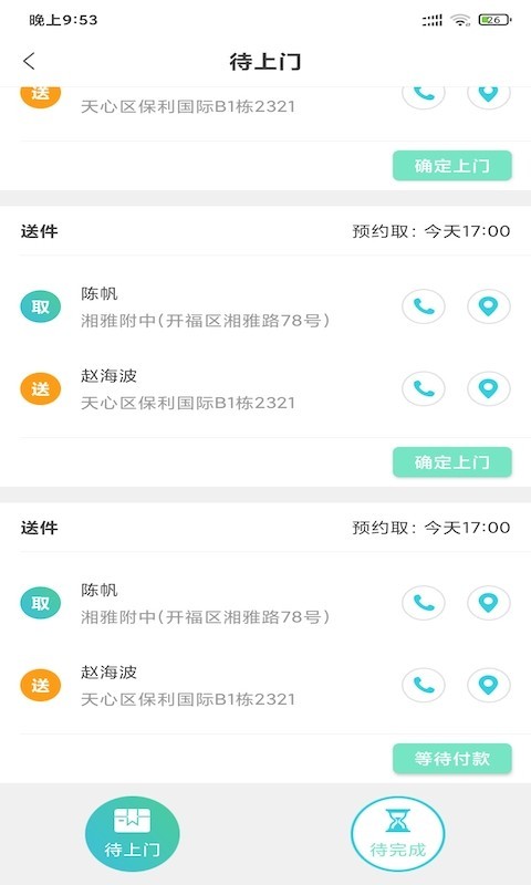 守仁洗衣手机客户端
