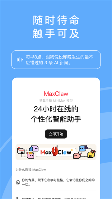 海螺AI国际版
