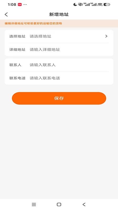 捷讯陆运通系统最新版