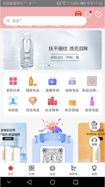 创客云商商城最新版