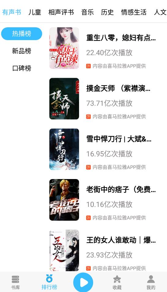 简约听书软件最新版