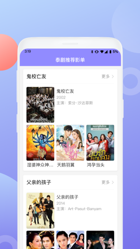 泰剧社app安卓版