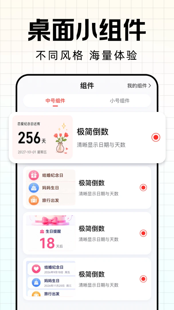 倒计时Day纪念日