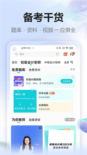 正保会计网校官方版(中华会计网校品牌升级)