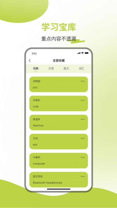 英汉词典最新版