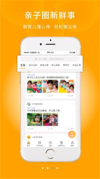 幼信通家长版