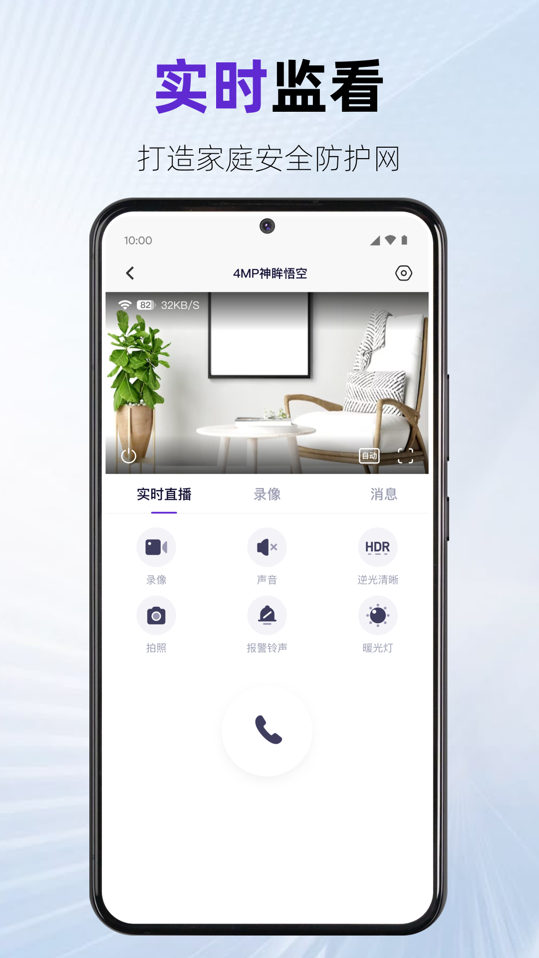 神眸摄像头下载app