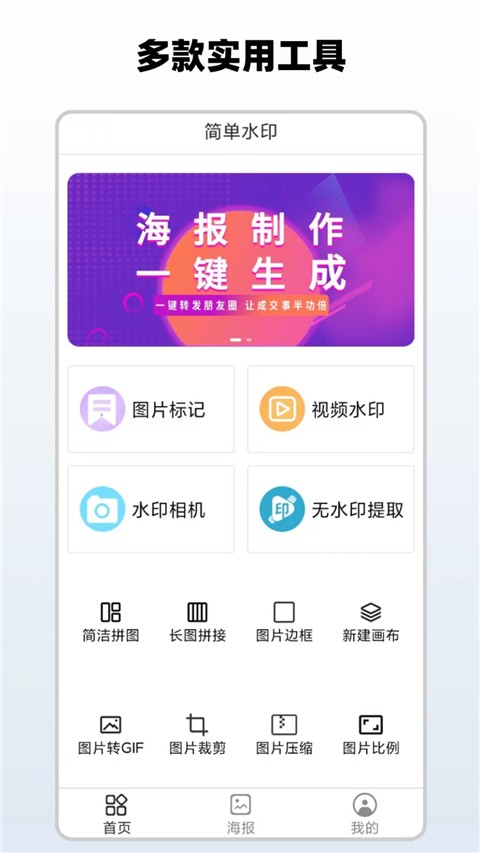 简单水印app 正版v3.9.22