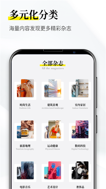 杂志迷安卓版