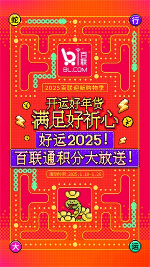 i百联手机版