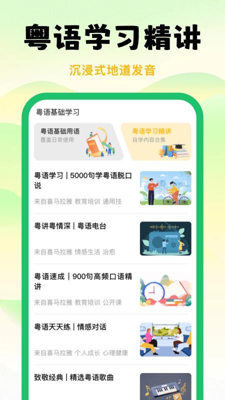 粤语学习宝官网版