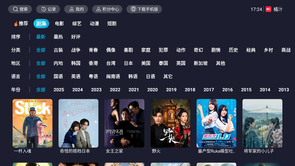 橘汁TV最新版