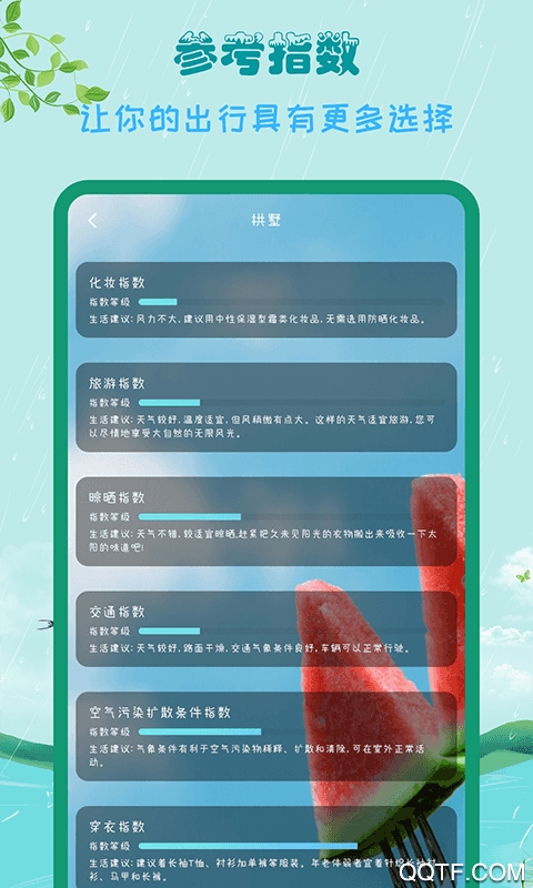掌上天气助手app手机版