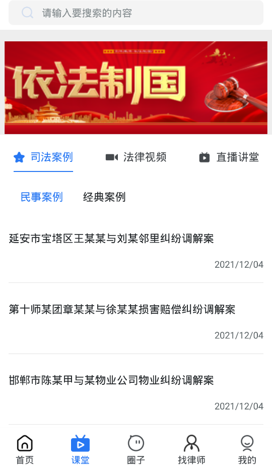象律师法律服务平台app手机版