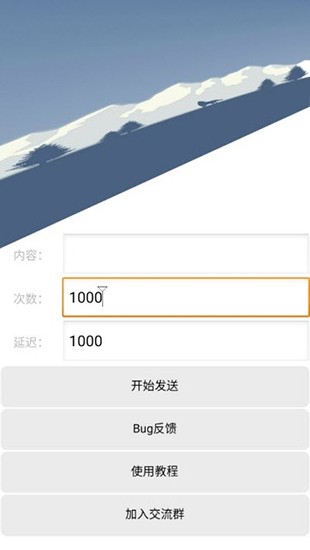 qq消息轰炸机