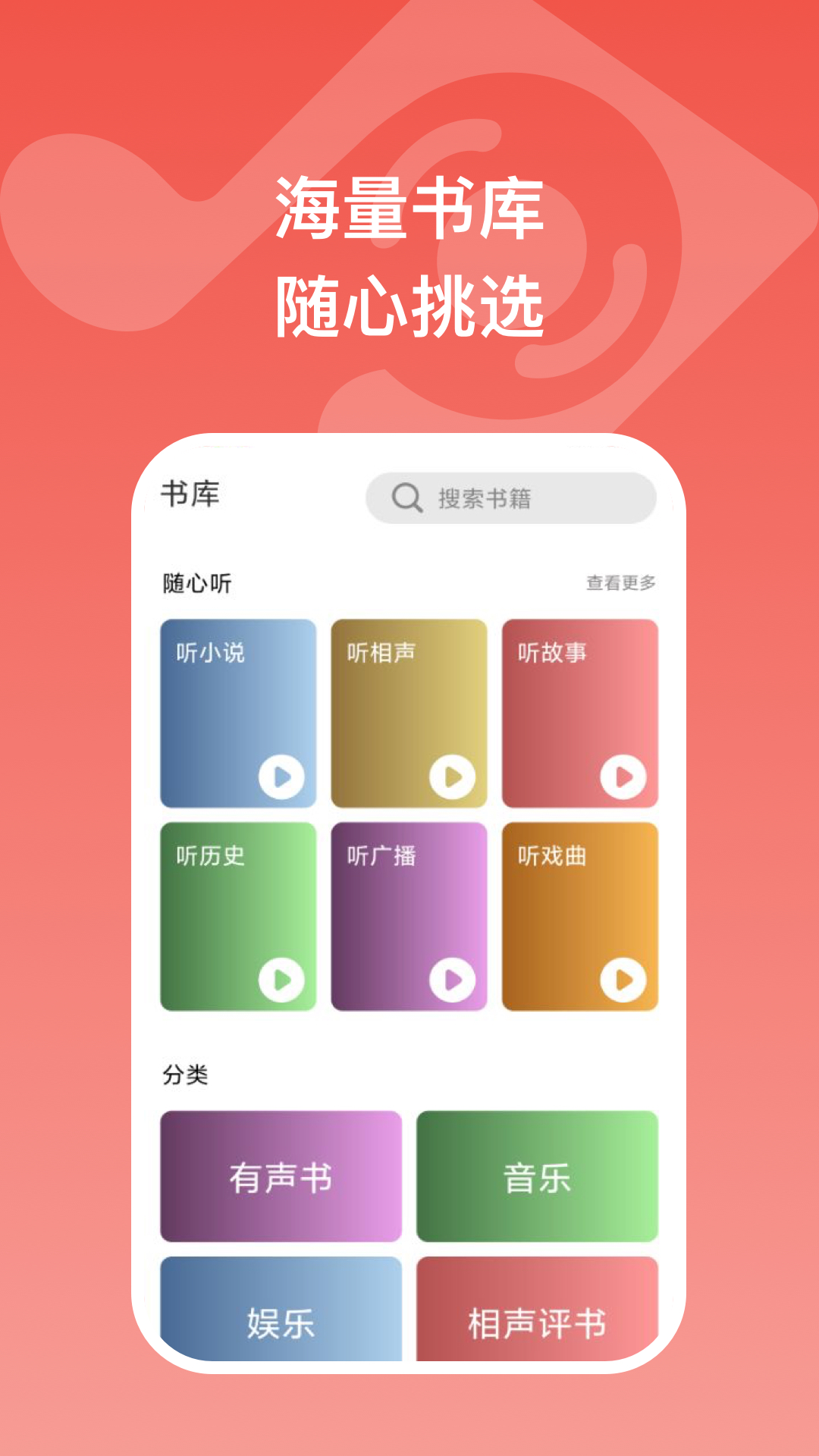 全民畅听app最新版