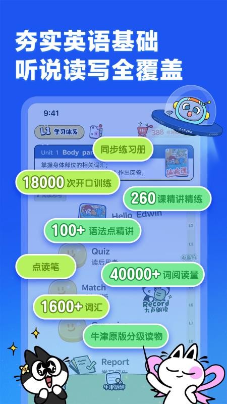 洪恩超能英语官方版