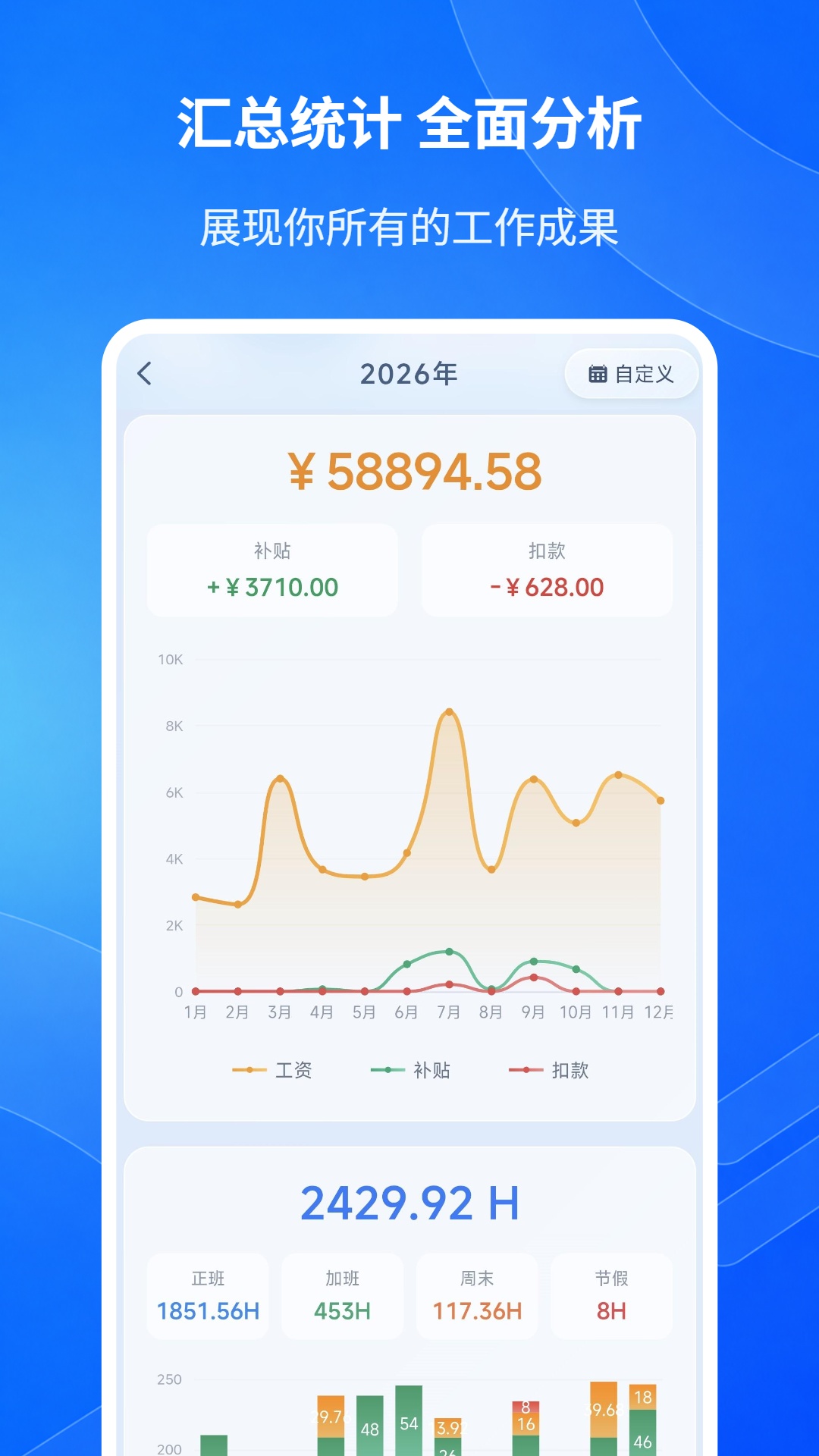 工时记录-工时统计助手