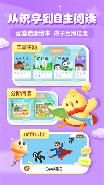 叫叫识字app