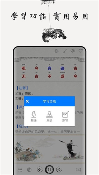 增广贤文图文有声app