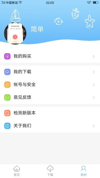 船员易考通最新版