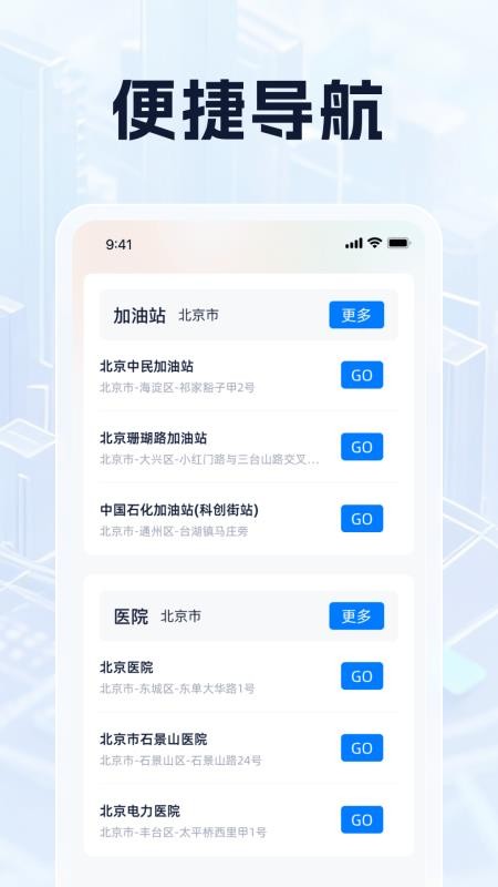 实况导航全景助手官方版