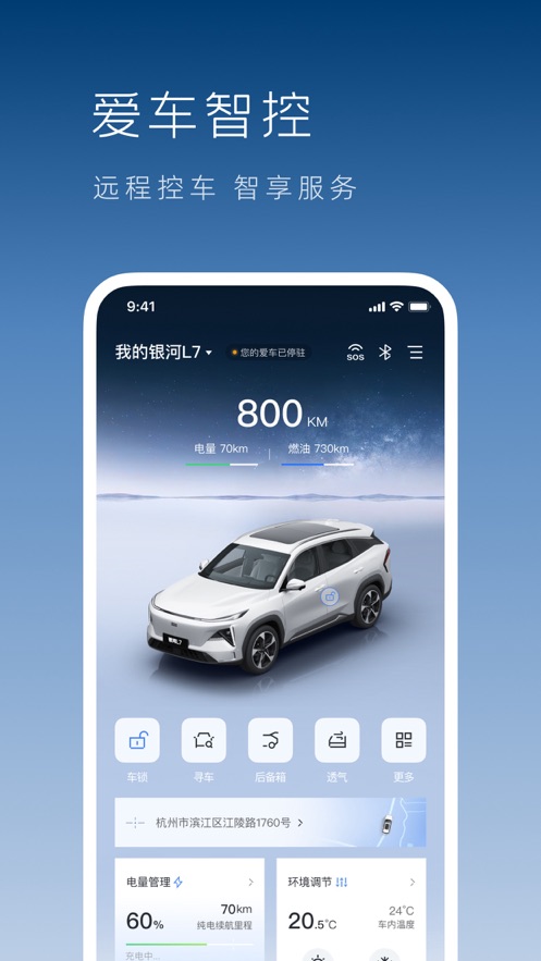吉利银河app官方版