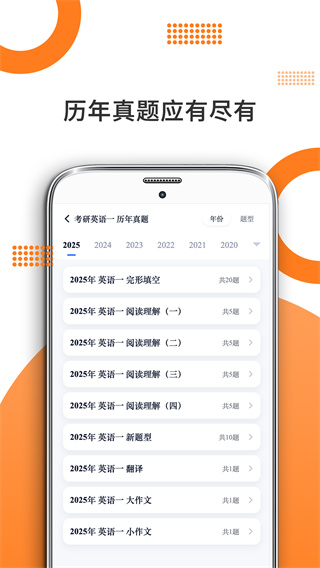 考研英语app最新版