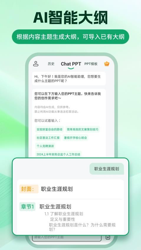 ChatPPT官方版