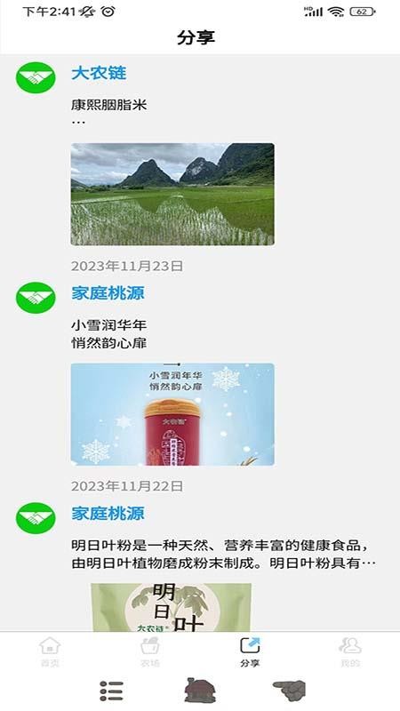 家庭桃源app