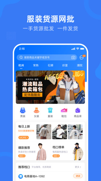 网商园专业网店货源批发分销平台