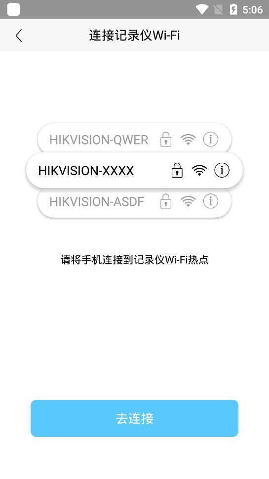海康慧眼行车记录仪app安卓版